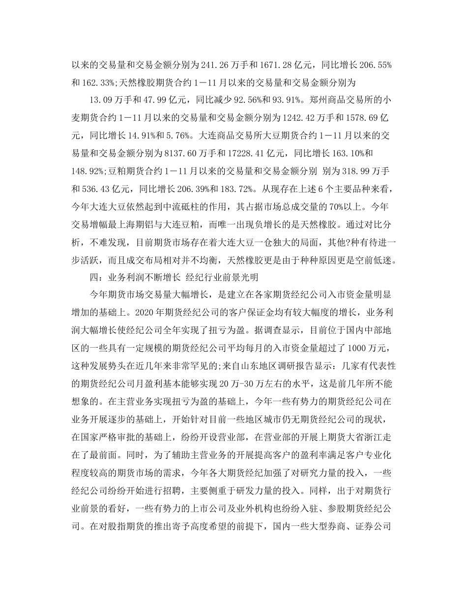 期货公司年终总结_第3页