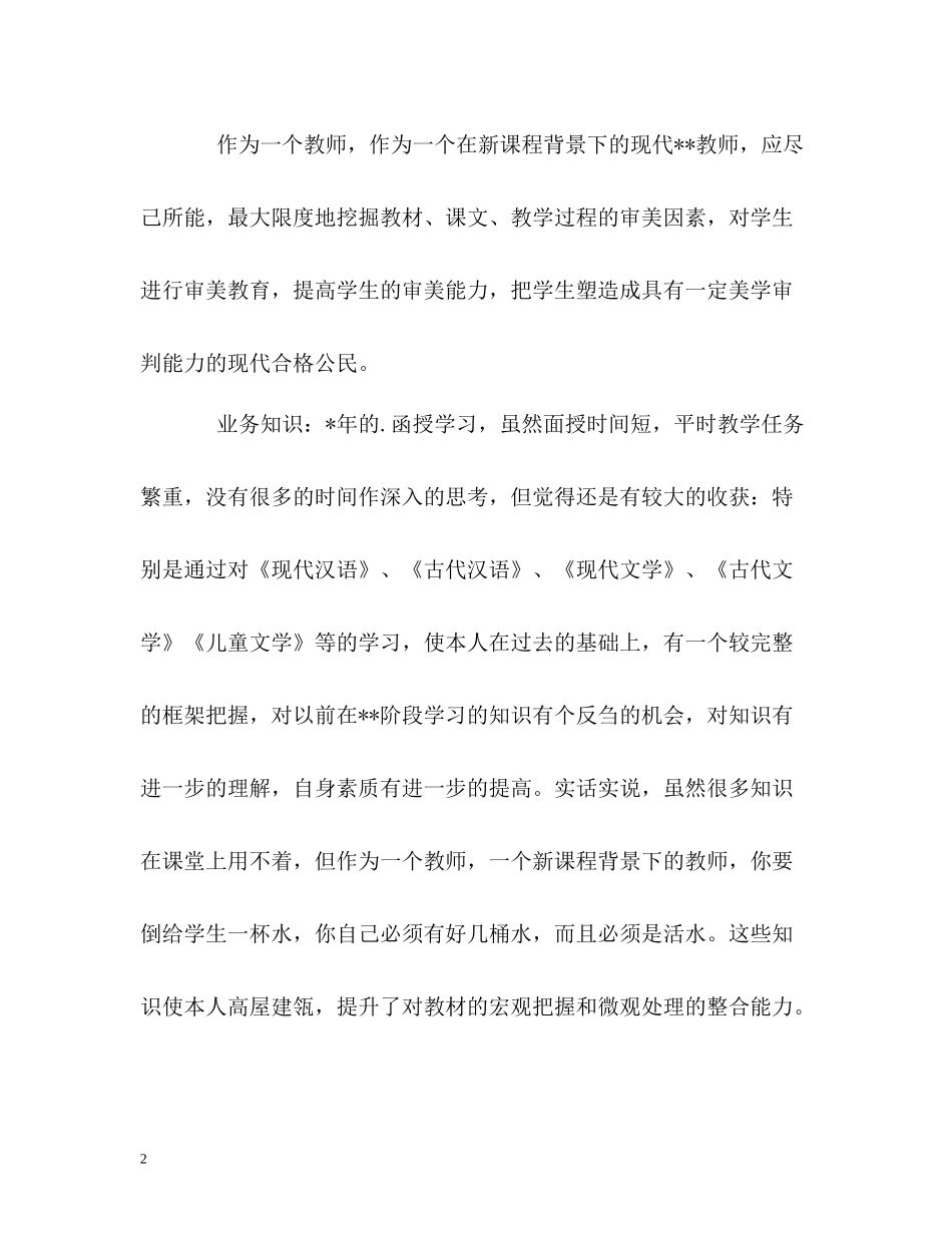 文科教师函授学生的自我评价_第2页