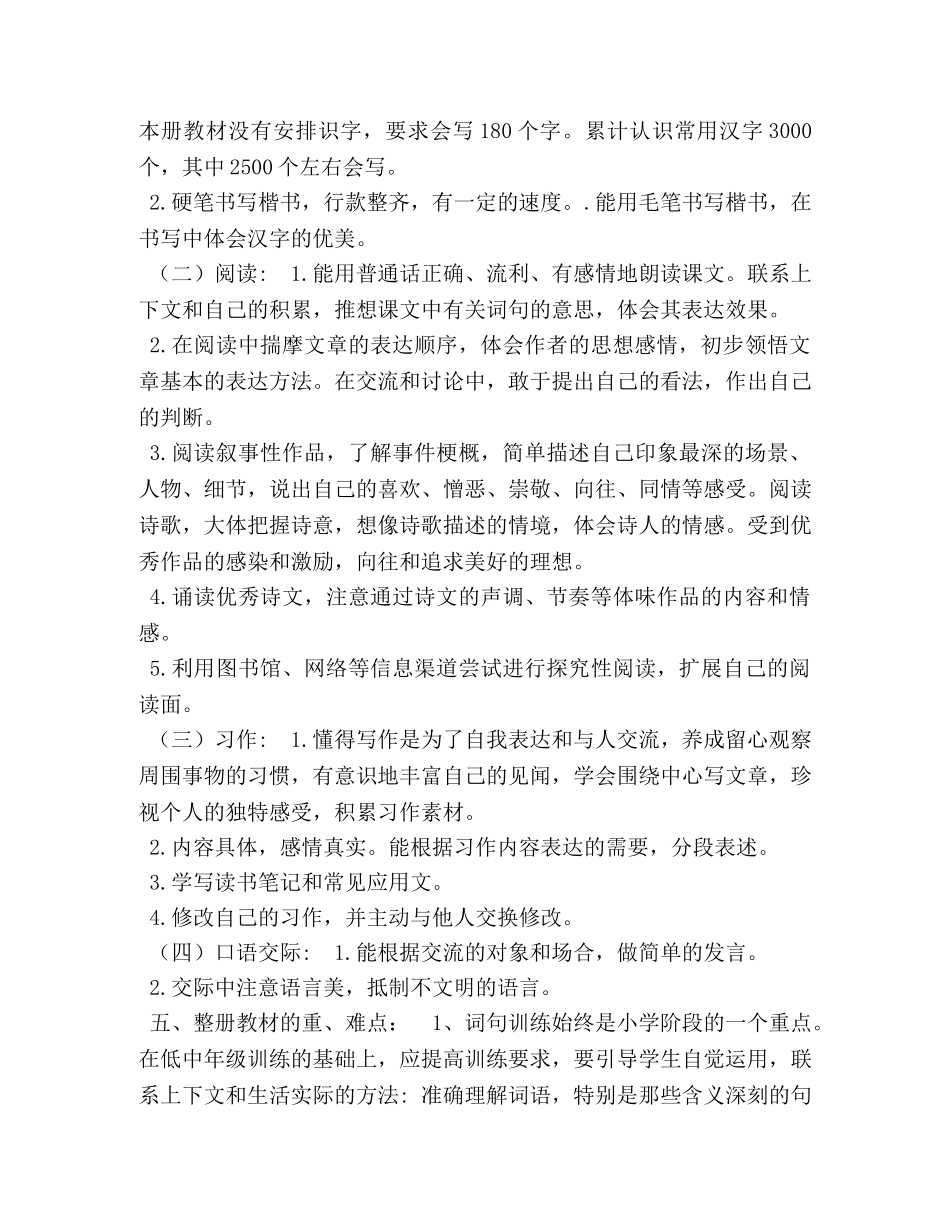 2020秋期新人教版部编本六年级语文上册教学计划及教学进度安排-2020年六年级语文下册人教版 _第2页