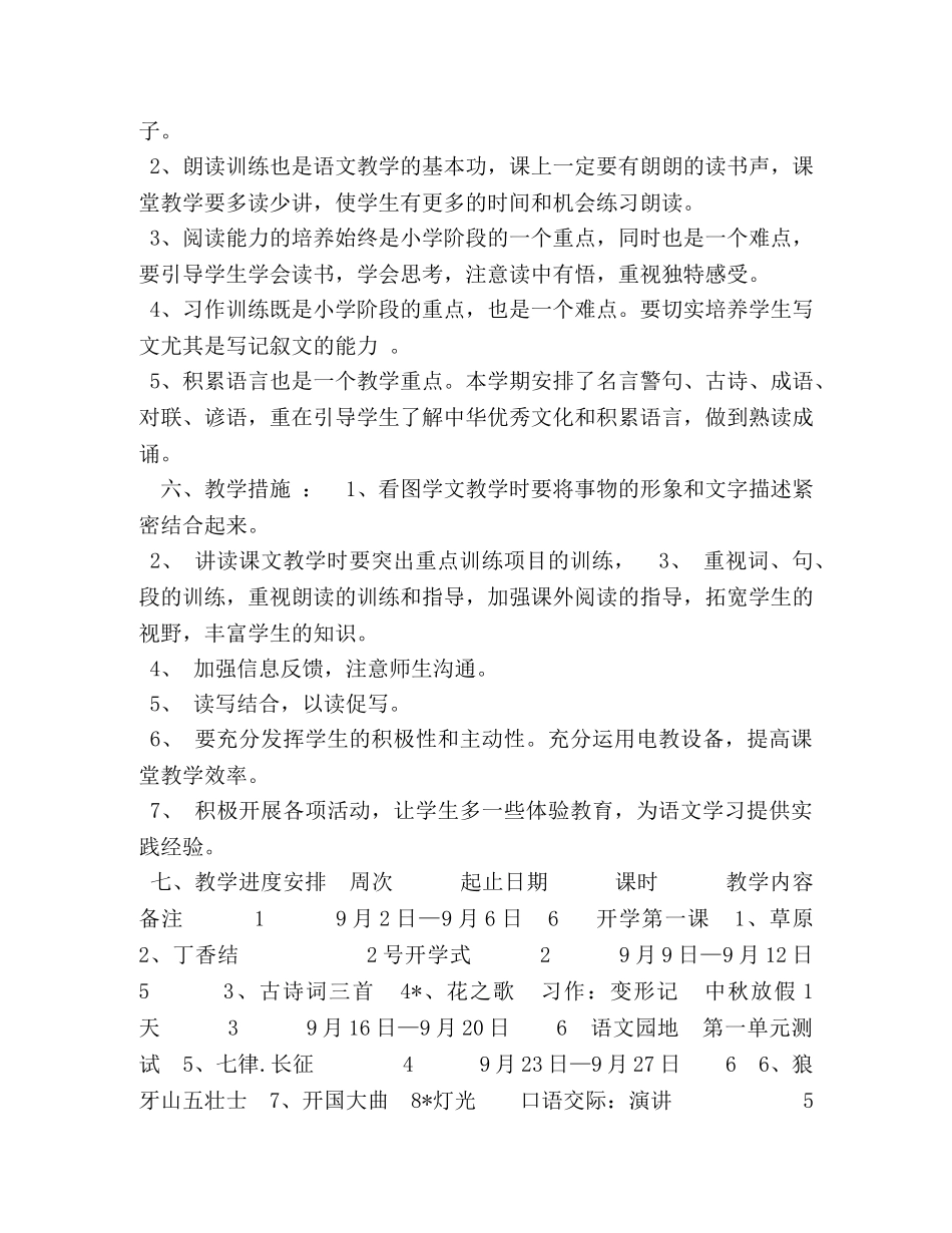 2020秋期新人教版部编本六年级语文上册教学计划及教学进度安排-2020年六年级语文下册人教版 _第3页