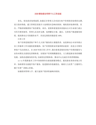 2020移动前台年终个人工作总结 