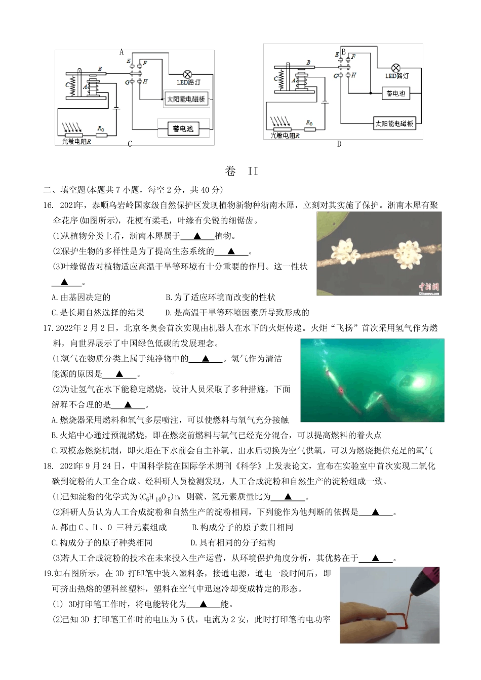 2022年浙江省温州市文成县初中学业水平适应性考试(一模)科学试题(word_第3页