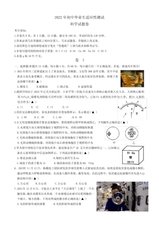 2022年浙江省温州市文成县初中学业水平适应性考试(一模)科学试题(word