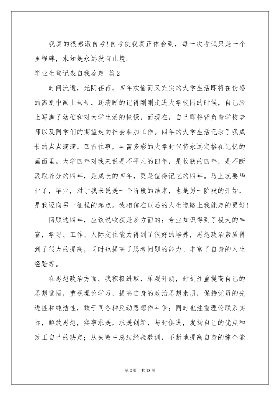 毕业生登记表自我鉴定集锦6篇_第2页