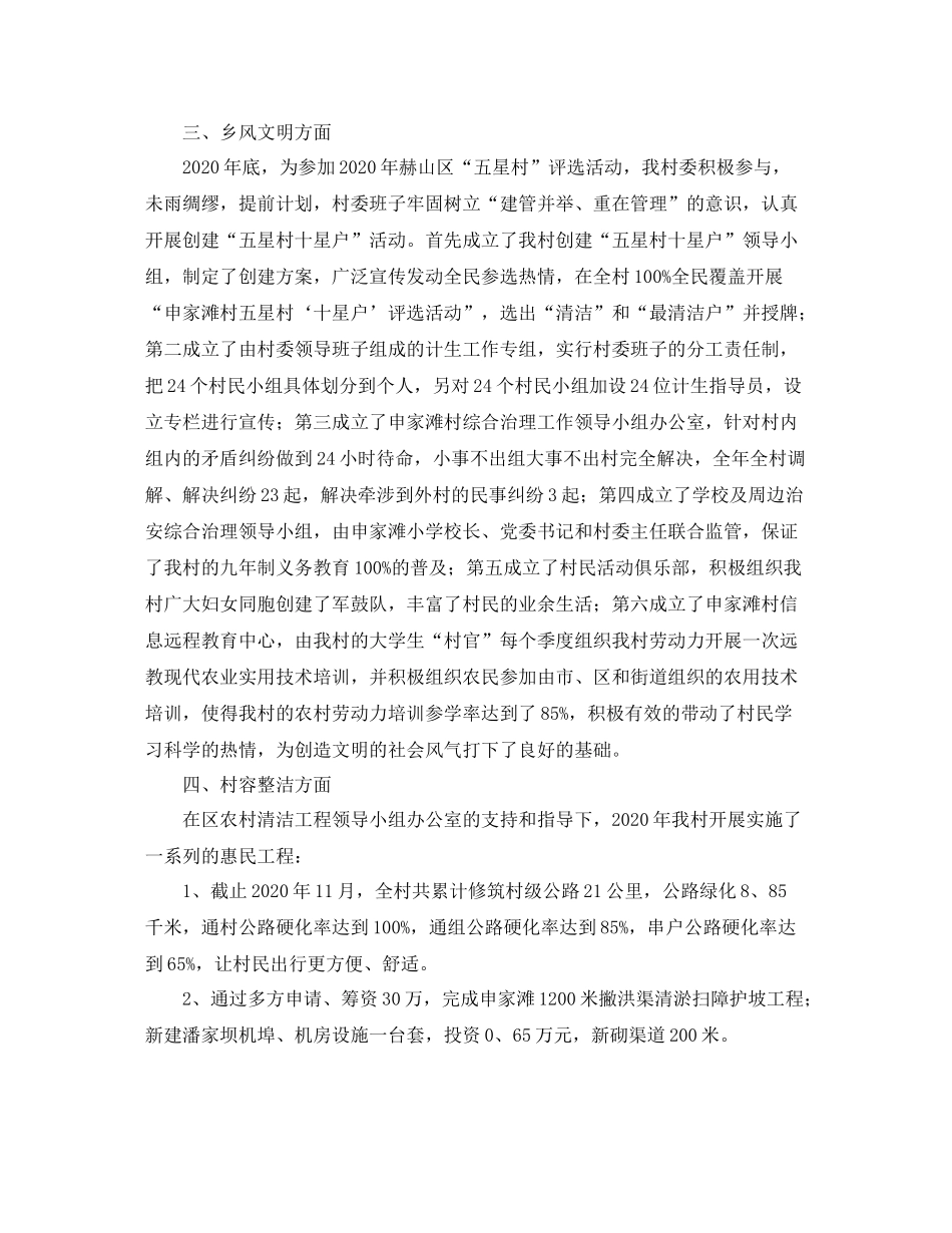 新农村建设工作总结报告_第2页