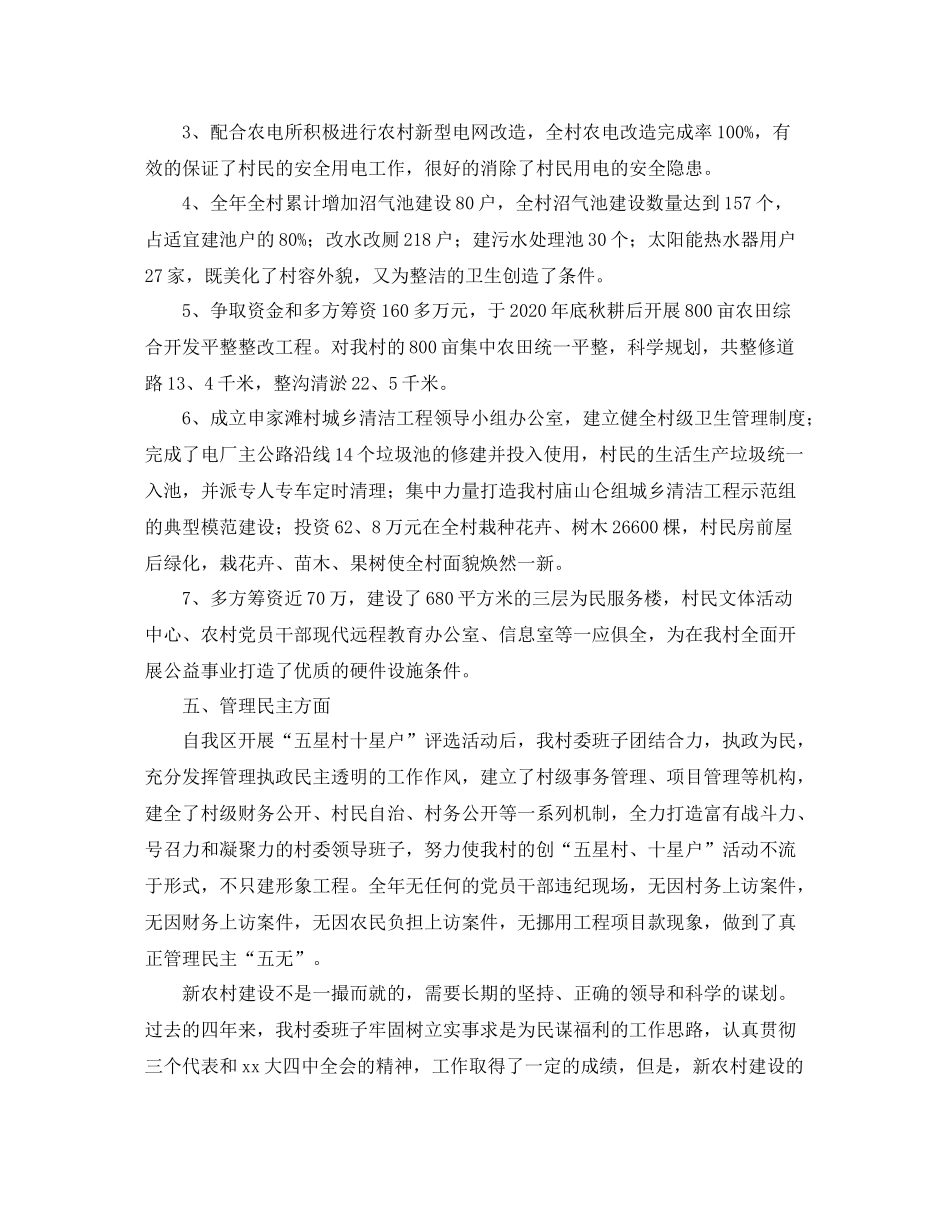 新农村建设工作总结报告_第3页