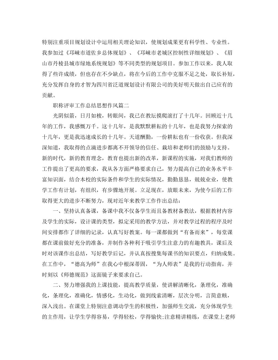 职称评审工作总结思想作风_第2页