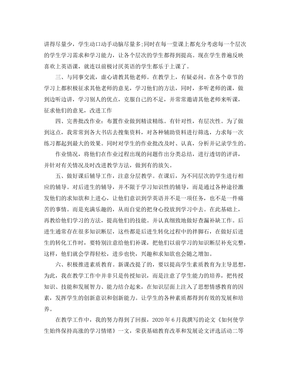 职称评审工作总结思想作风_第3页