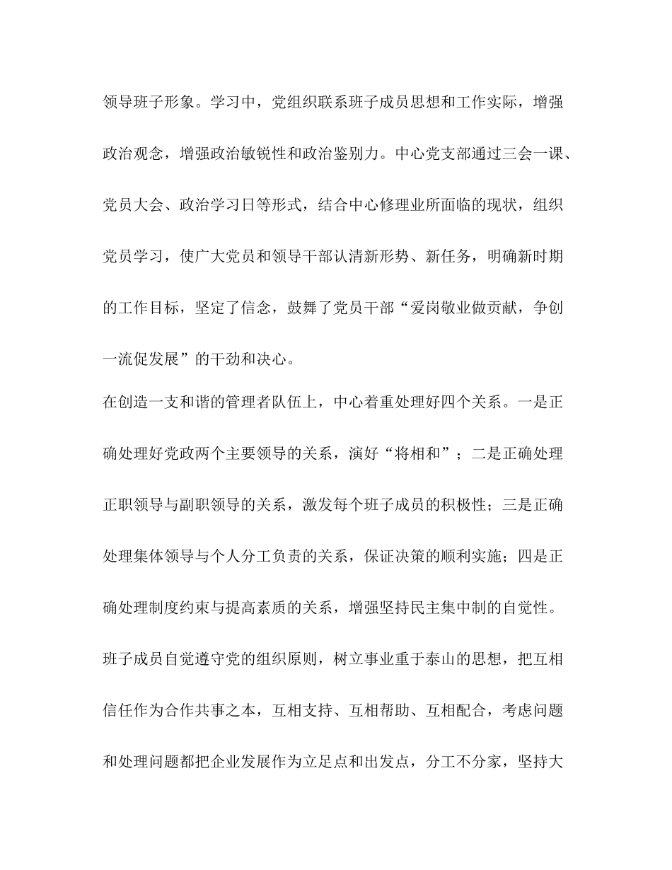 汽车修理中心领导班子工作总结_第2页