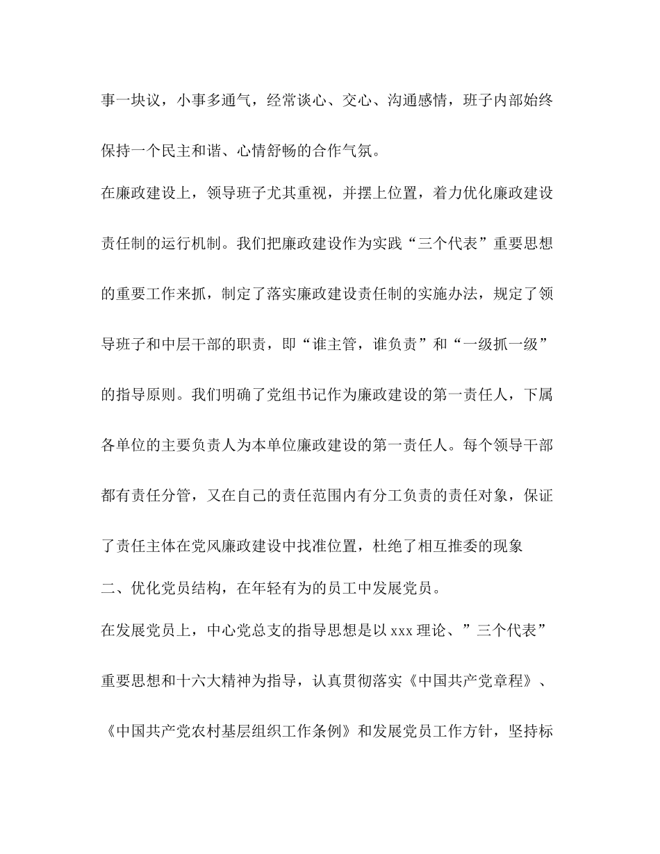 汽车修理中心领导班子工作总结_第3页