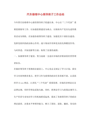 汽车修理中心领导班子工作总结