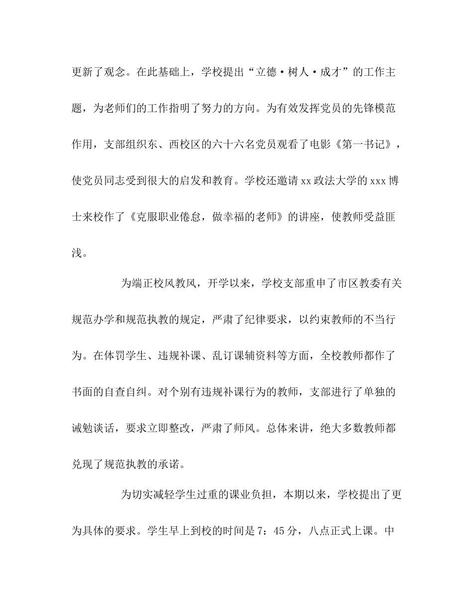 学校党支部创先争优阶段小结_第2页