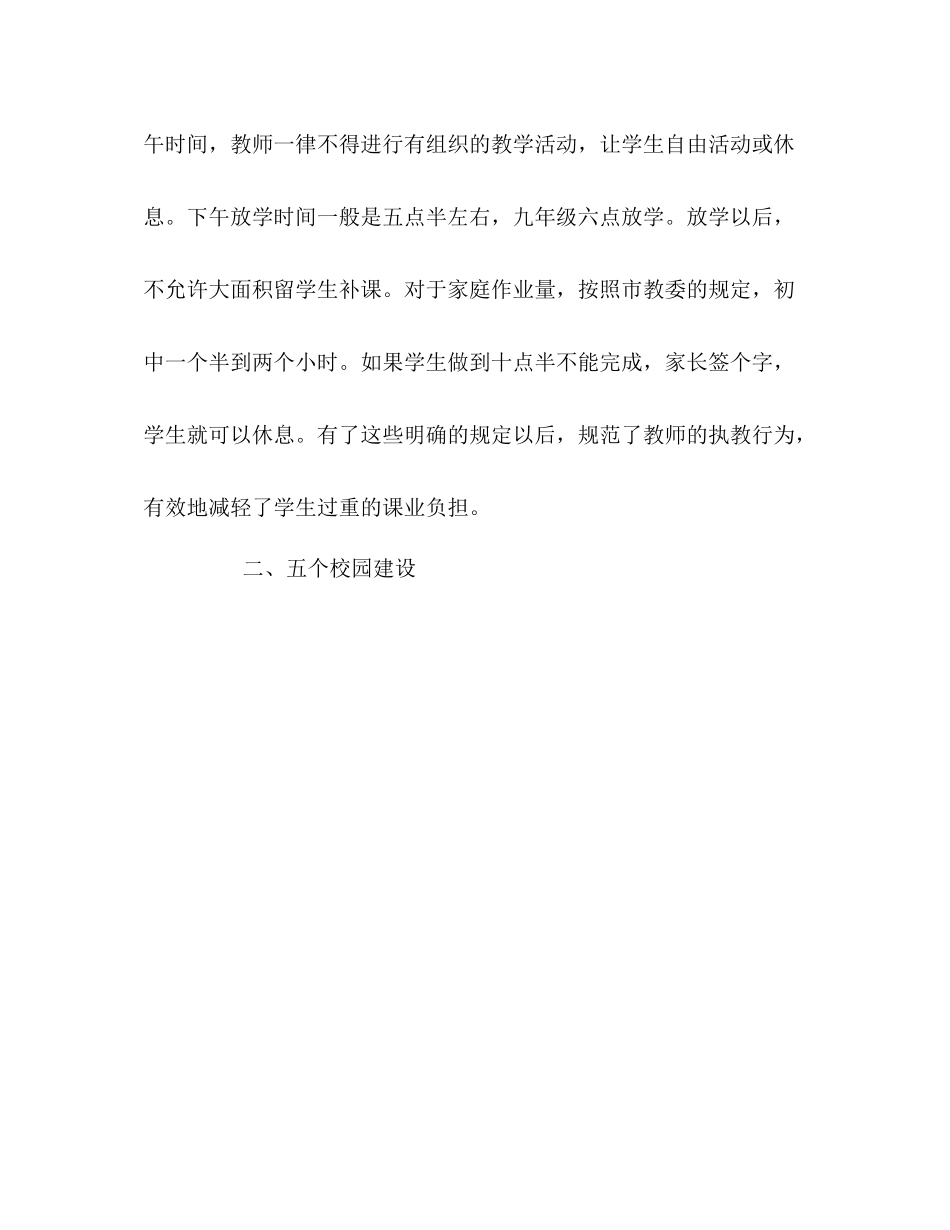 学校党支部创先争优阶段小结_第3页