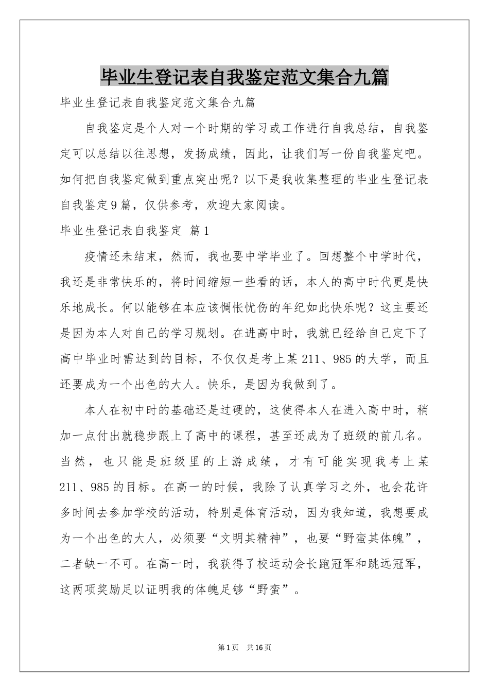 毕业生登记表自我鉴定范本集合九篇_第1页