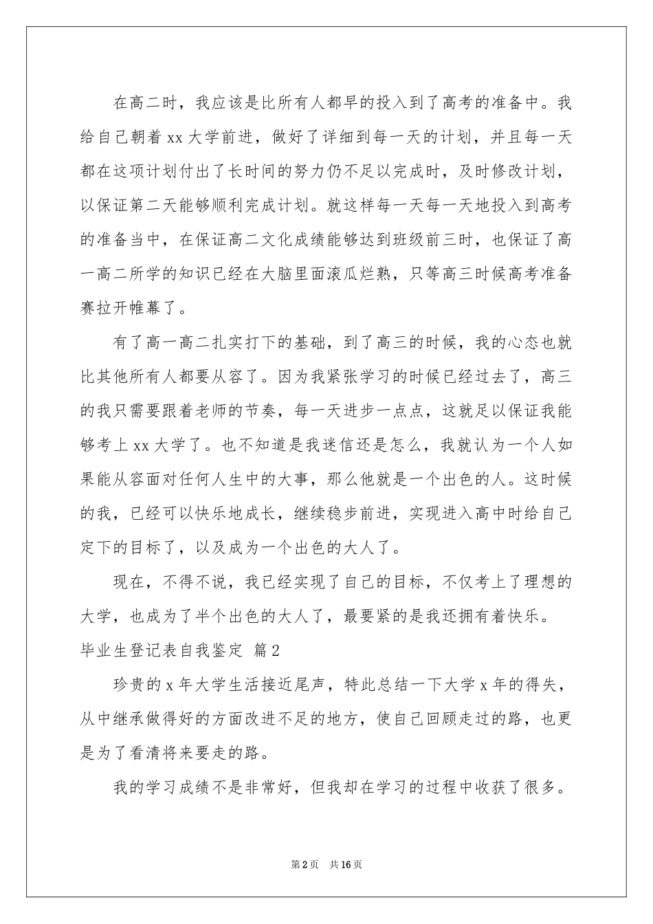 毕业生登记表自我鉴定范本集合九篇_第2页