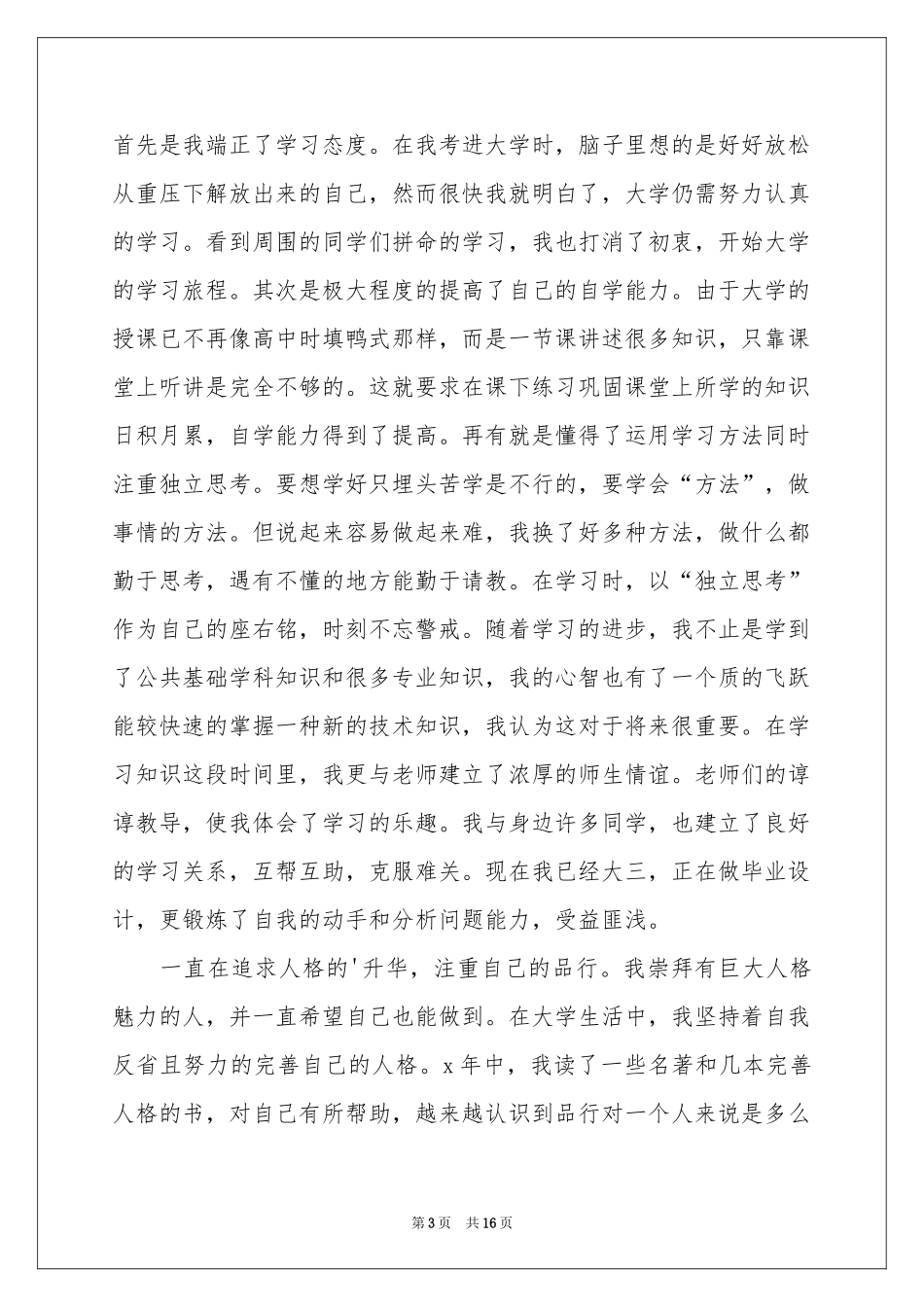 毕业生登记表自我鉴定范本集合九篇_第3页