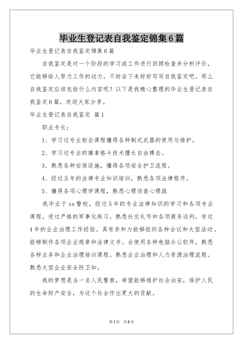 毕业生登记表自我鉴定锦集6篇_第1页