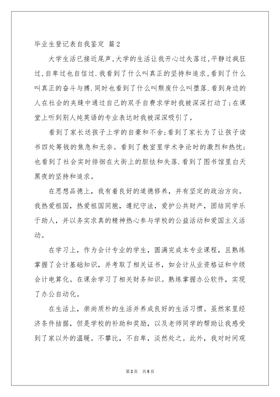 毕业生登记表自我鉴定锦集6篇_第2页