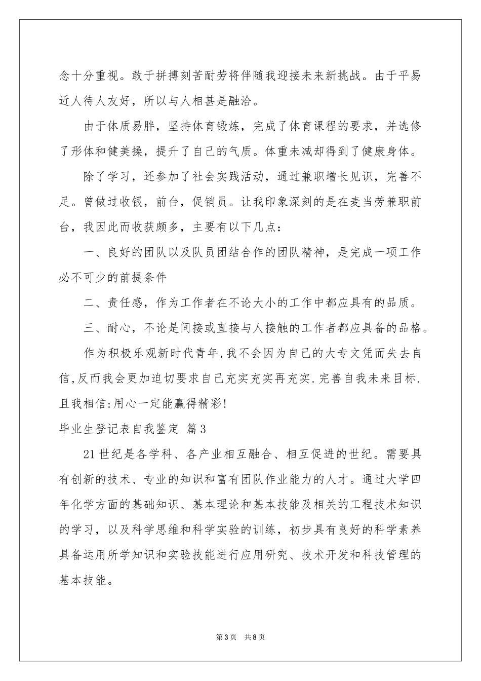 毕业生登记表自我鉴定锦集6篇_第3页