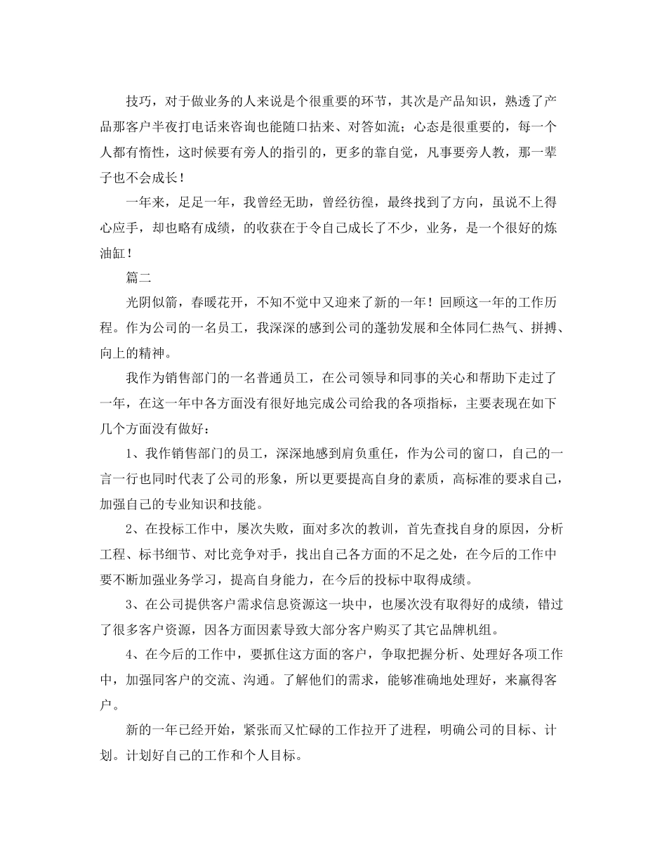 业务员个人工作总结三篇_第2页