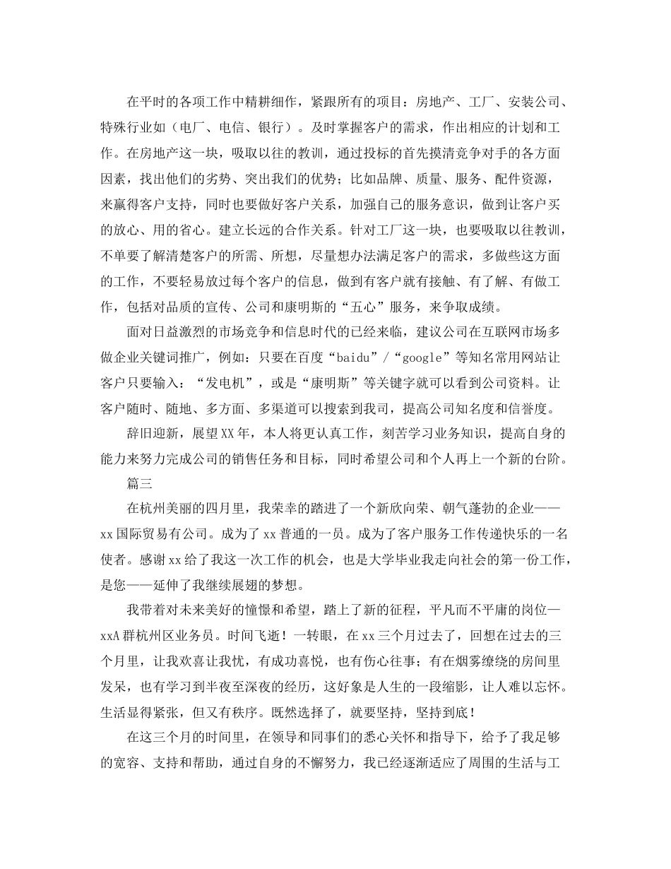 业务员个人工作总结三篇_第3页