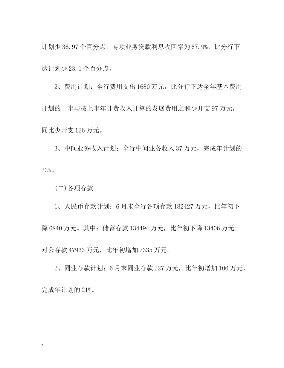 农商银行半年工作总结_第2页