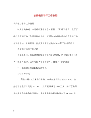 农商银行半年工作总结