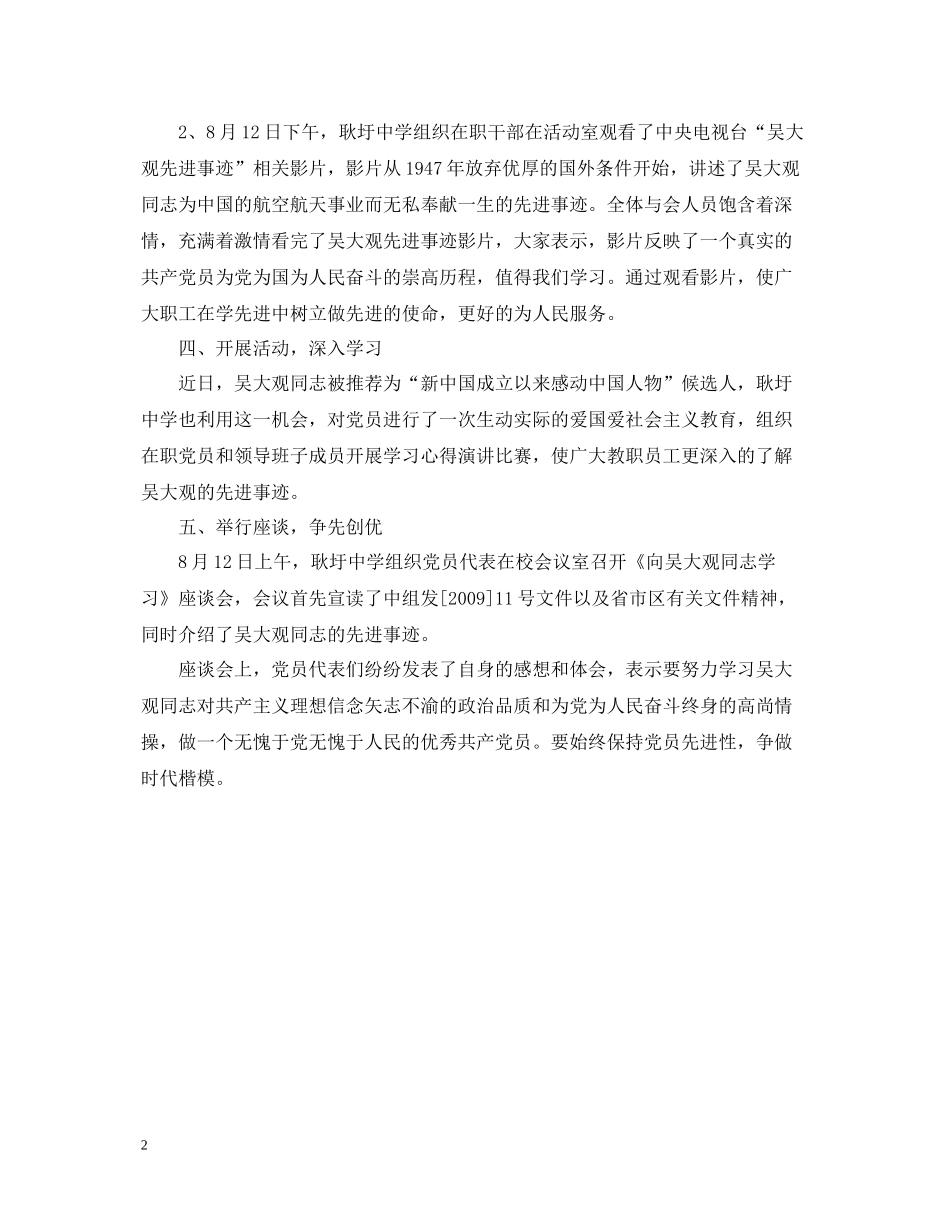 学习吴大观同志先进事迹总结_第2页