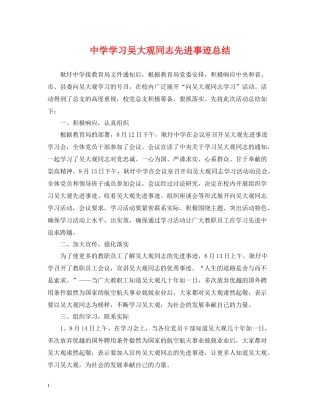学习吴大观同志先进事迹总结