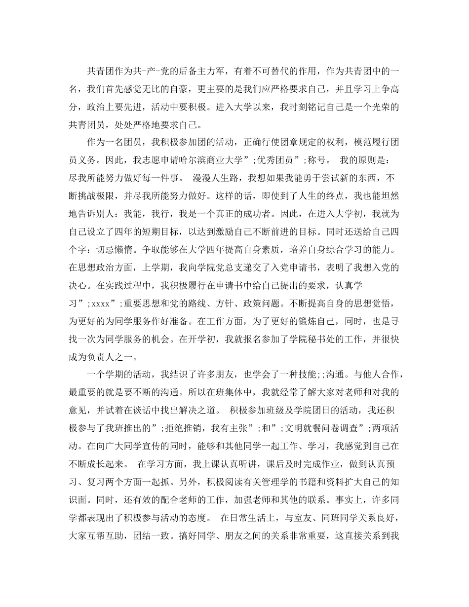 团员教育评议自我评价1000字的_第3页