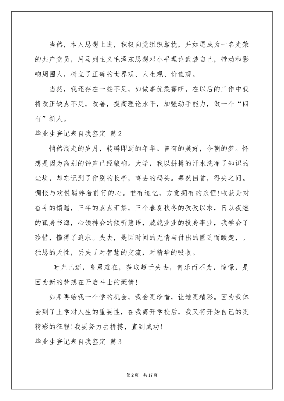 毕业生登记表自我鉴定范本锦集十篇_第2页