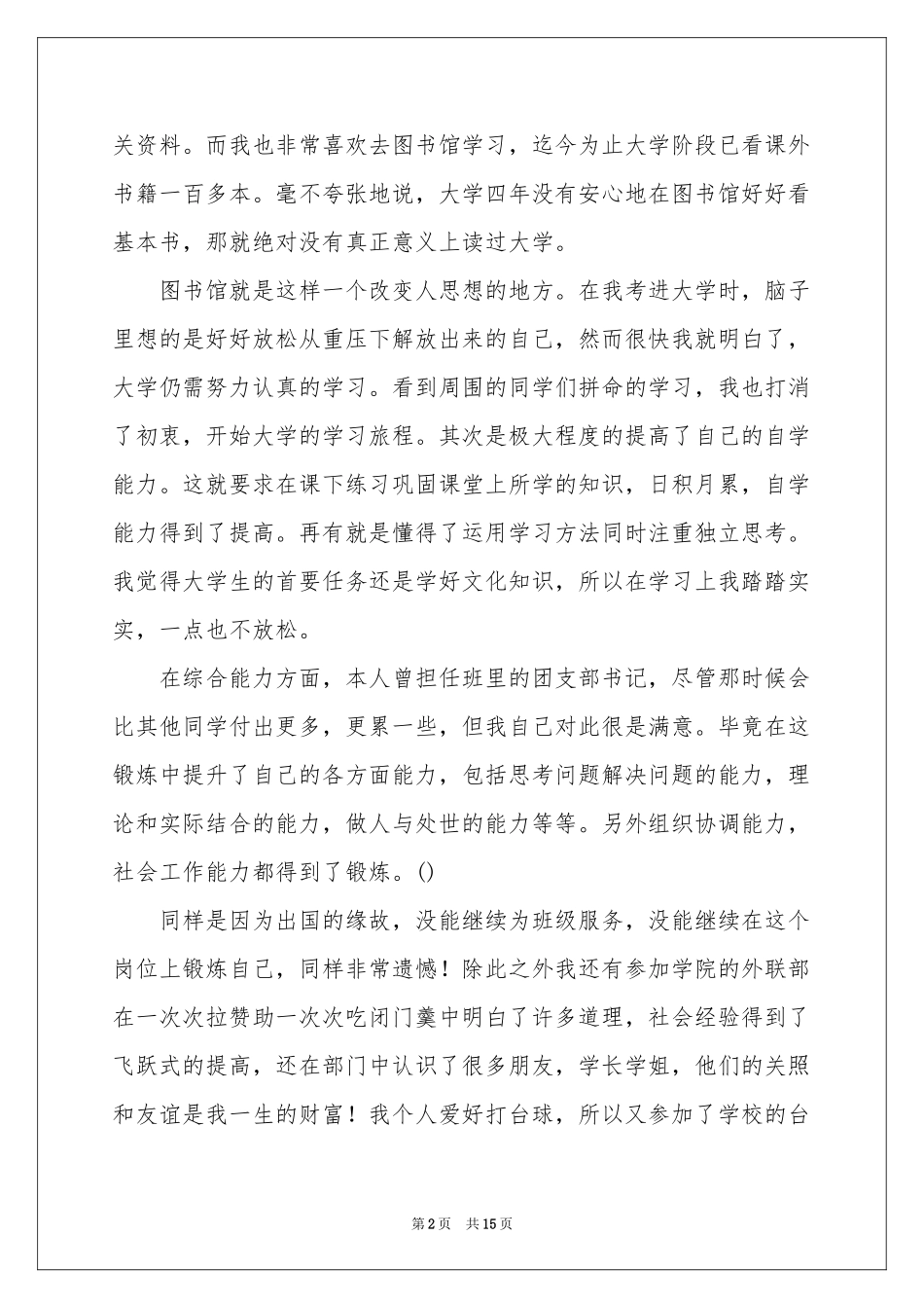 毕业生登记表自我鉴定范本集合9篇_第2页