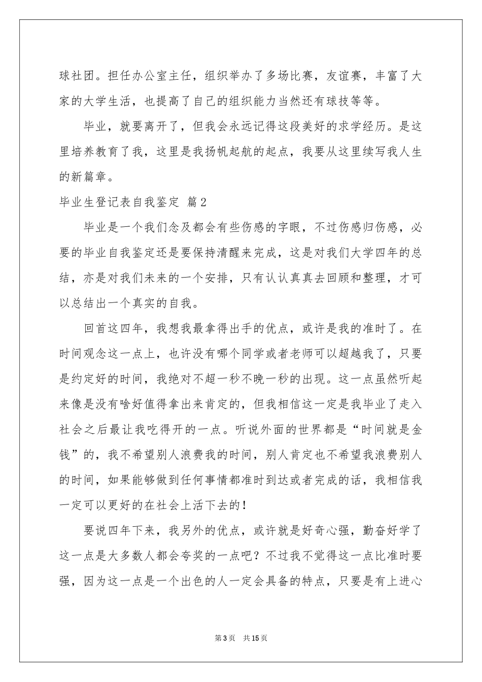 毕业生登记表自我鉴定范本集合9篇_第3页