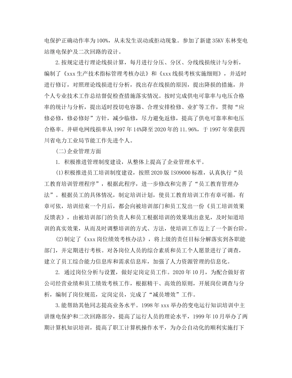 助理经济师年终个人工作总结范文_第3页