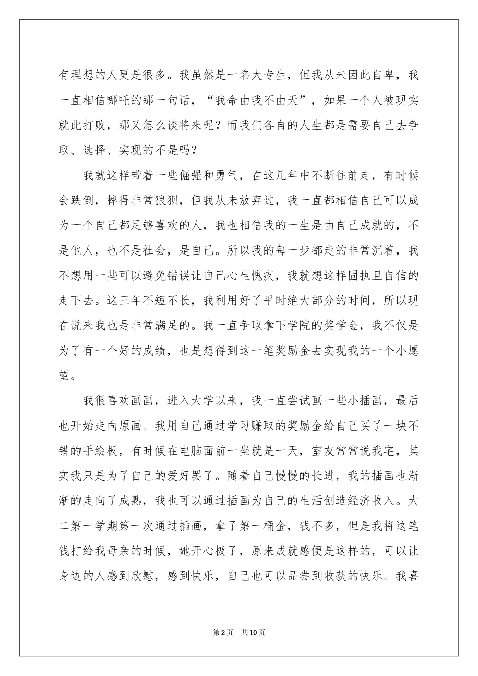 毕业生登记表自我鉴定范本锦集8篇_第2页
