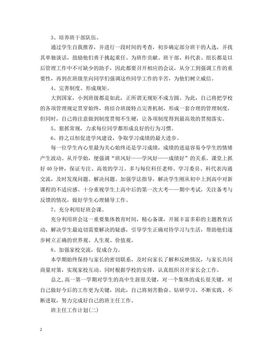 2020秋季高中一年级班主任工作计划 _第2页
