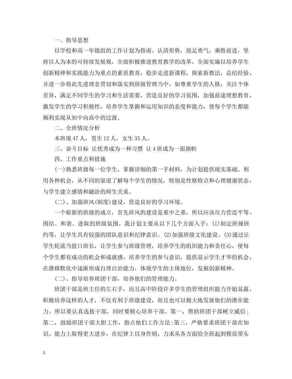 2020秋季高中一年级班主任工作计划 _第3页