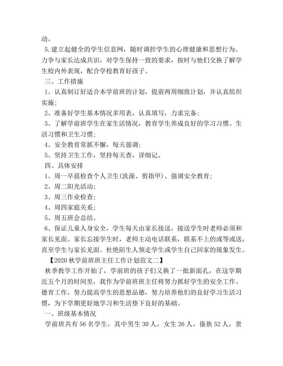 2020秋学前班班主任工作计划 _第2页