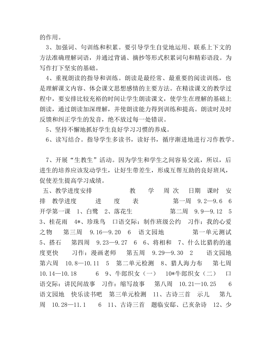 2020秋新人教版部编本五年级上册语文教学工作计划及教学进度安排表-2020人教版语文五年级上册 _第3页