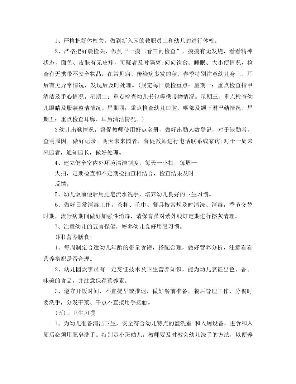 2020秋幼儿园卫生保健工作计划怎么写 _第2页