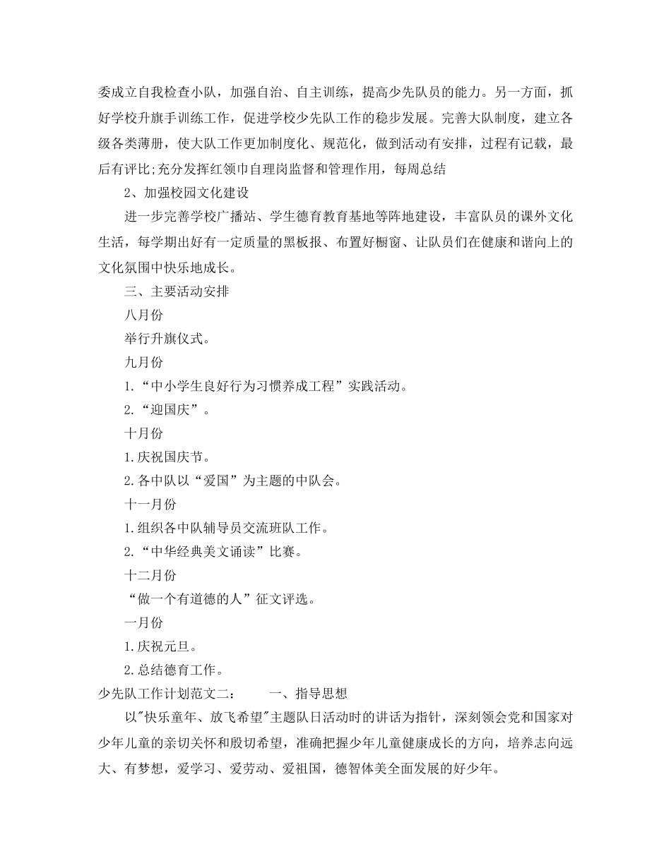 2020秋少先队工作计划 _第2页