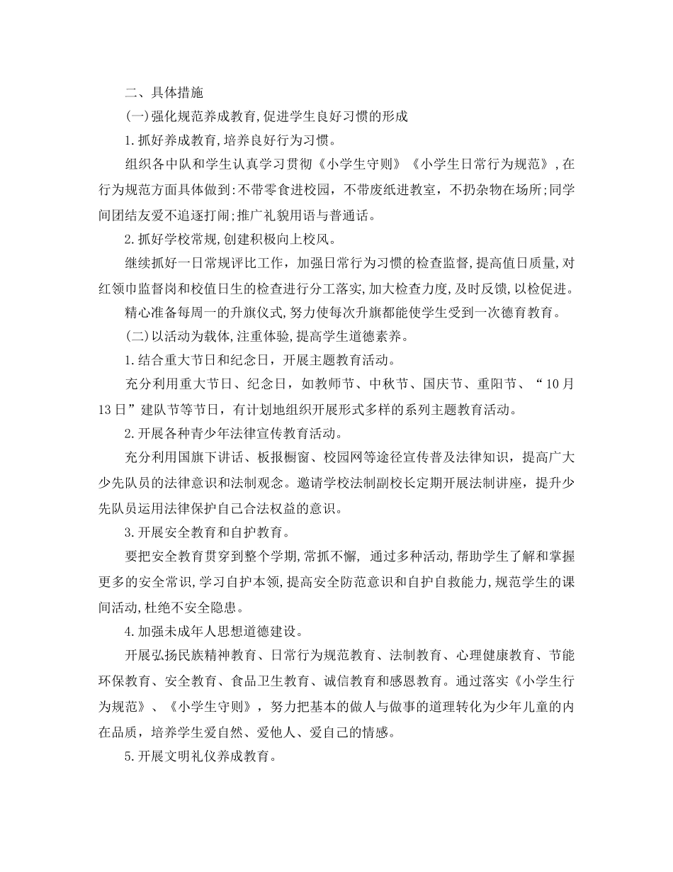 2020秋少先队工作计划 _第3页