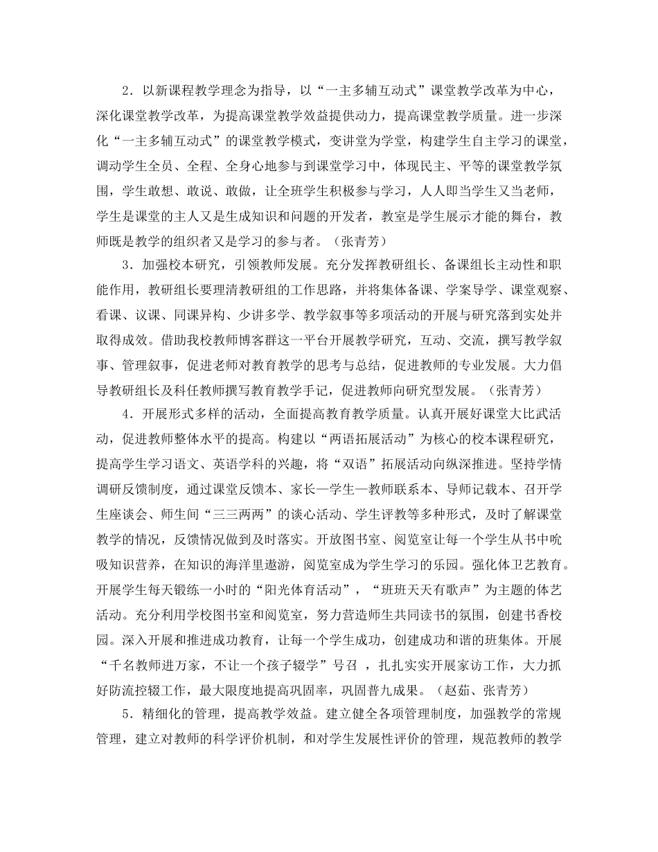 2020秋教学期工作计划范文 _第2页