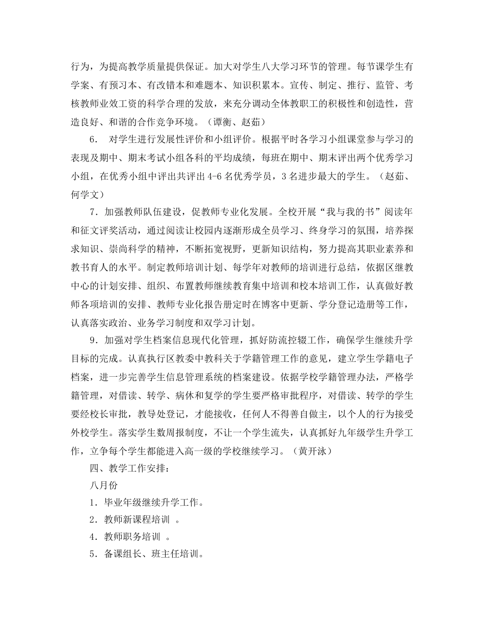2020秋教学期工作计划范文 _第3页