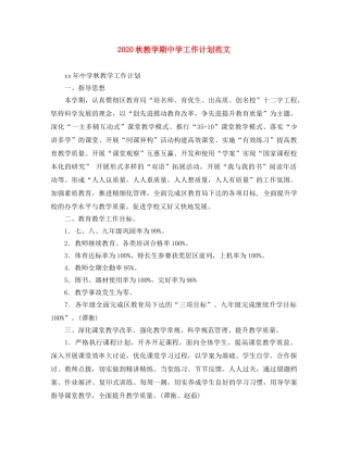 2020秋教学期工作计划范文 