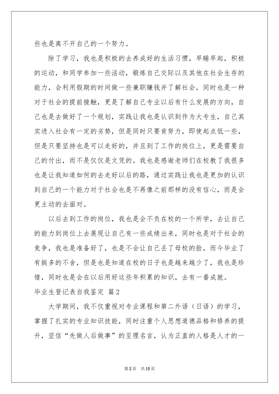毕业生登记表自我鉴定范本锦集10篇_第2页