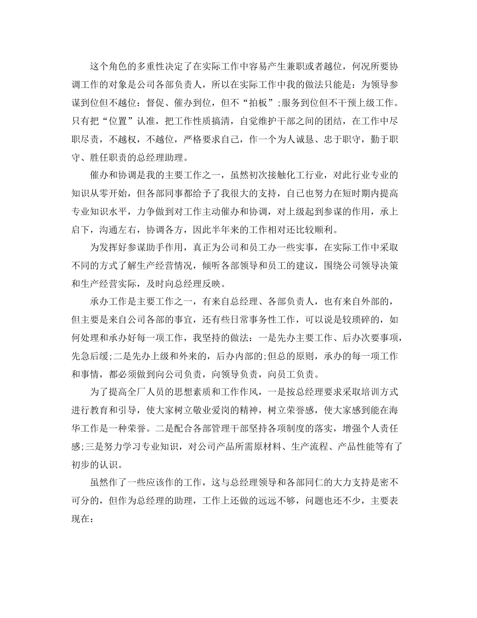 助理个人半年工作总结范文两篇_第2页