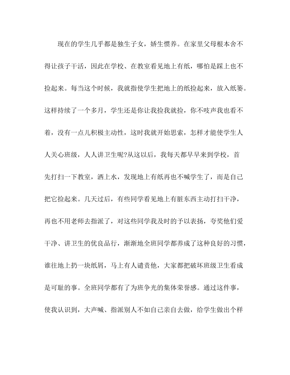 小学班主任工作个人总结_第2页