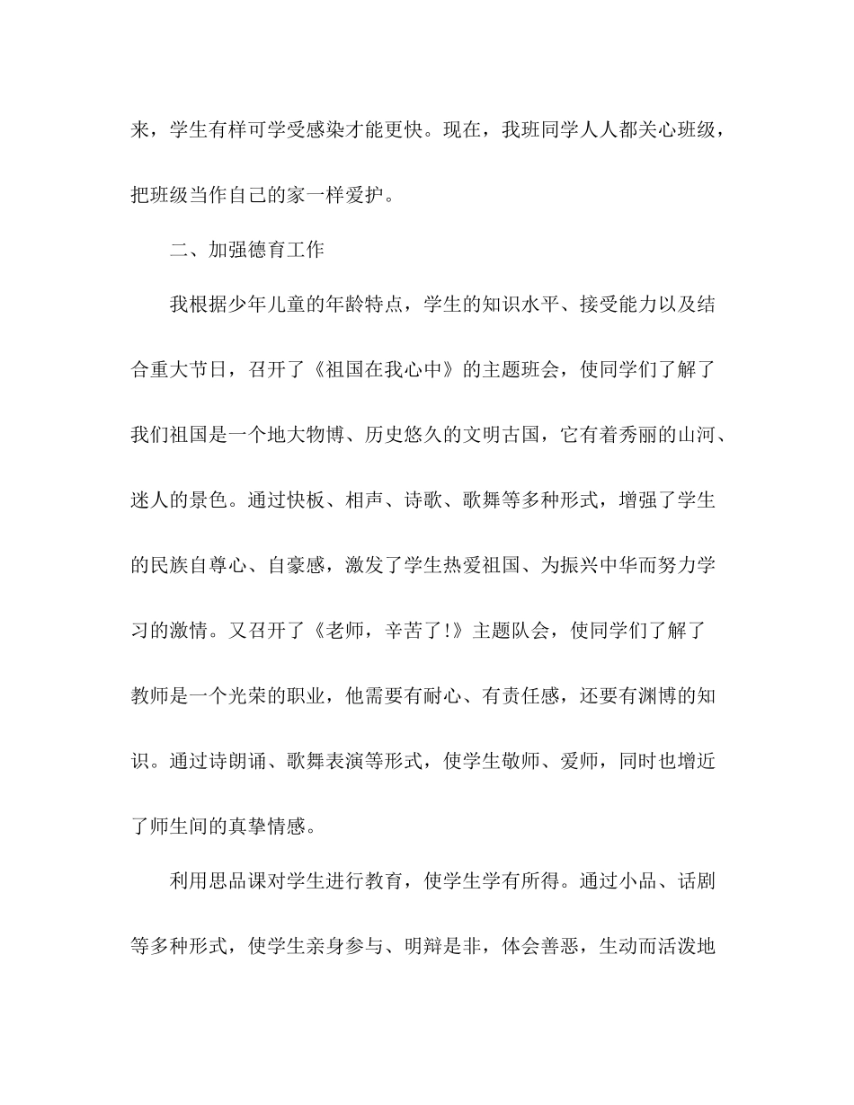 小学班主任工作个人总结_第3页