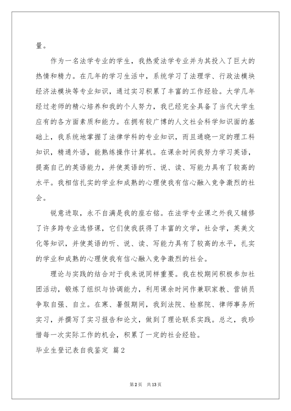 毕业生登记表自我鉴定范本汇编十篇_第2页